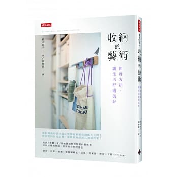 收纳的艺术：用好方法，让生活舒适美好 pdf epub mobi 电子书 下载
