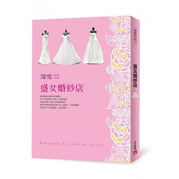 盛女婚纱店 pdf epub mobi 电子书 下载