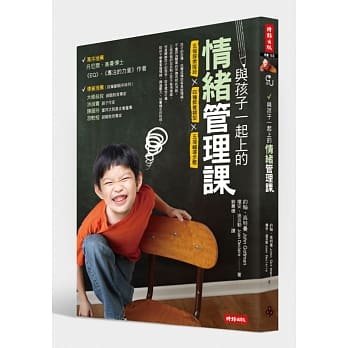 与孩子一起上的情绪管理课：五个探索阶段╳四种教养类型╳五项辅导步骤 pdf epub mobi 电子书 下载