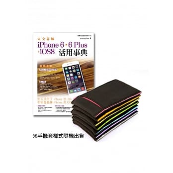 iPhone 6 活用书 + 网路热销 Onor 可擦拭手机套限量组合 pdf epub mobi 电子书 下载