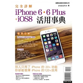完全详解 iPhone 6‧6 Plus + iOS8 活用事典 pdf epub mobi 电子书 下载