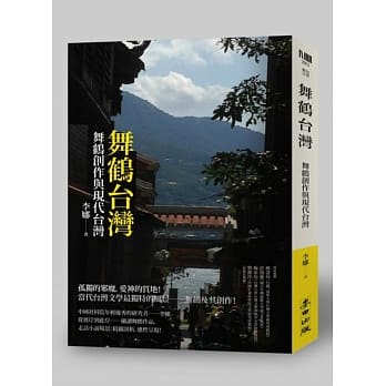 舞鹤台湾 pdf epub mobi 电子书 下载
