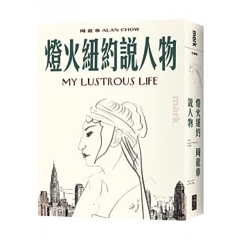 灯火纽约说人物 pdf epub mobi 电子书 下载