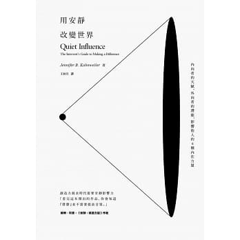 用安静改变世界：内向者的天赋、外向者的潜能，影响他人的6种内在力量 pdf epub mobi 电子书 下载
