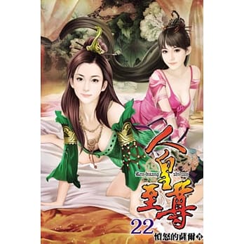 人皇至尊22 pdf epub mobi 电子书 下载