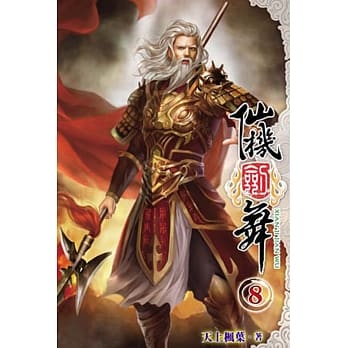 仙机剑舞08 pdf epub mobi 电子书 下载