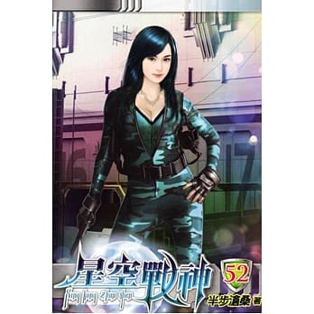 星空战神52 pdf epub mobi 电子书 下载