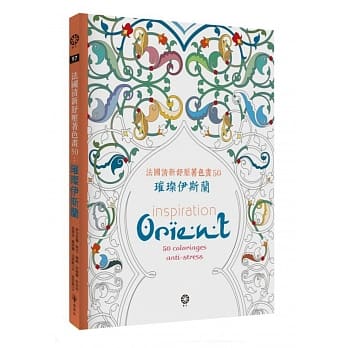 法国清新舒压着色画50：璀璨伊斯兰【附赠8色闪光笔】 pdf epub mobi 电子书 下载