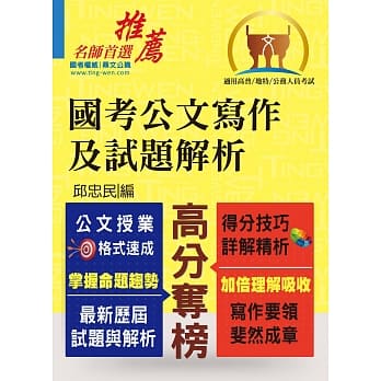 国家考试公文得分技巧及写作要领(2版) pdf epub mobi 电子书 下载