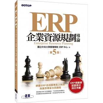 ERP企业资源规划导论(第五版) pdf epub mobi 电子书 下载