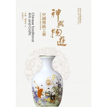 神与物游：中国传统工艺 pdf epub mobi 电子书 下载