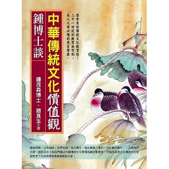 钟博士谈：中华传统文化价值观 pdf epub mobi 电子书 下载