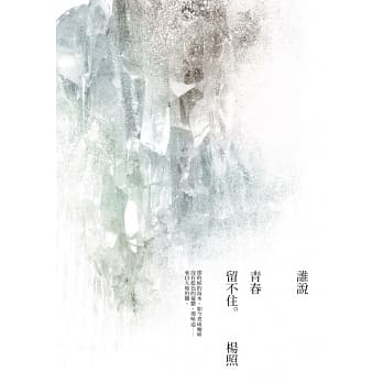 谁说青春留不住 pdf epub mobi 电子书 下载