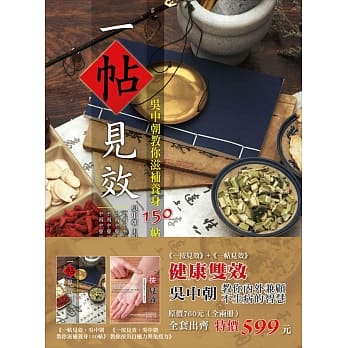 健康双效：吴中朝教你内外兼顾不生病的智慧（全二册） pdf epub mobi 电子书 下载