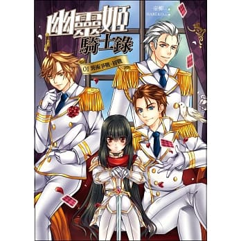 幽灵姬骑士录01：异术争战．初战 pdf epub mobi 电子书 下载