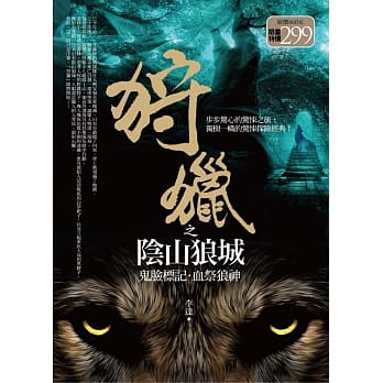 狩猎之阴山狼城(1.2集合售版) pdf epub mobi 电子书 下载
