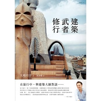 建筑武者修行 pdf epub mobi 电子书 下载