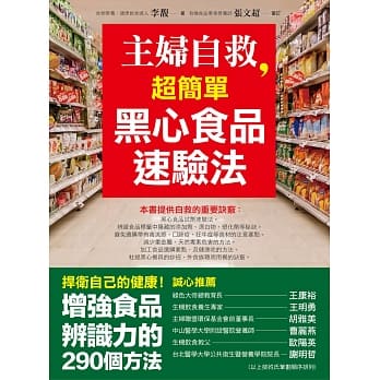主妇自救，超简单黑心食品速验法 pdf epub mobi 电子书 下载