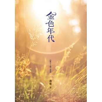 金色年代 pdf epub mobi 电子书 下载