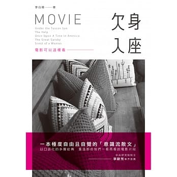 欠身入座：电影可以这样看 pdf epub mobi 电子书 下载