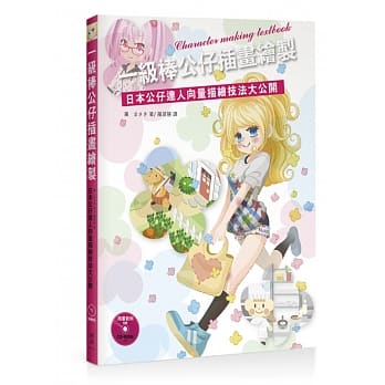 一级棒公仔插画绘制：日本公仔达人向量描绘技法大公开 pdf epub mobi 电子书 下载