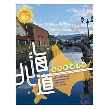 北海道，美景出没注意！ pdf epub mobi 电子书 下载
