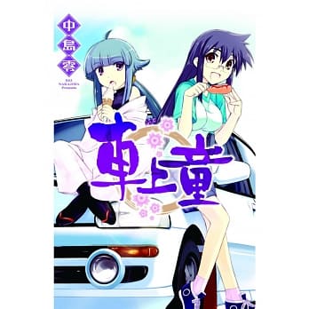 车上童 pdf epub mobi 电子书 下载