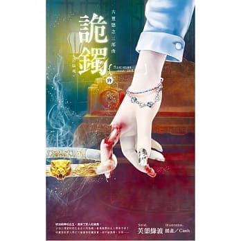 古董悬念三部曲：诡镯．终-鬼村阴魂 pdf epub mobi 电子书 下载
