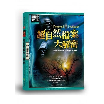 超自然档案大解密：揭开50个不可思议的惊天谜团 pdf epub mobi 电子书 下载