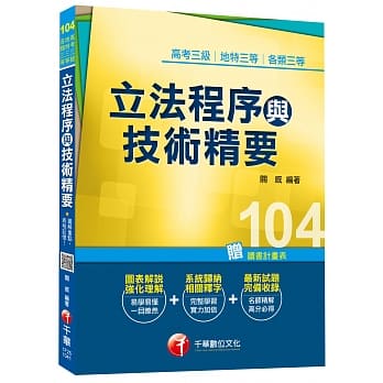 立法程序与技术精要[高考三级、地特三等、各类三等]<读书计画表> pdf epub mobi 电子书 下载