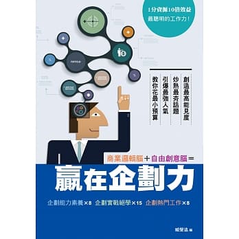 赢在企划力 pdf epub mobi 电子书 下载