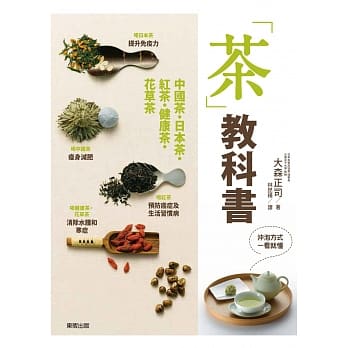 「茶」教科书 pdf epub mobi 电子书 下载