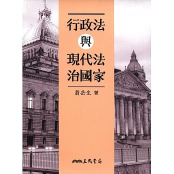 行政法与现代法治国家 pdf epub mobi 电子书 下载