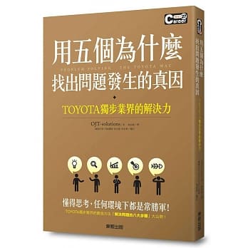 用五个为什么找出问题发生的真因：TOYOTA独步业界的解决力 pdf epub mobi 电子书 下载