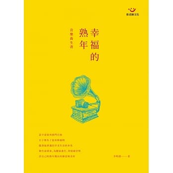 幸福的熟年音乐养生书（附演奏光碟） pdf epub mobi 电子书 下载