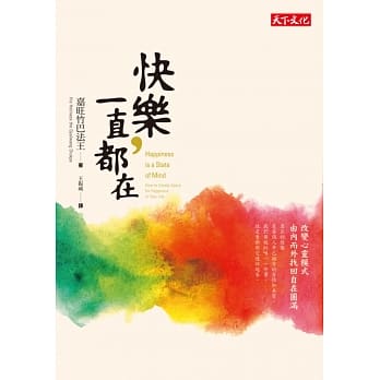 快乐，一直都在：改变心灵模式，由内而外找回自在圆满 pdf epub mobi 电子书 下载