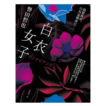 白衣女子 pdf epub mobi 电子书 下载