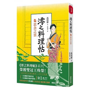 澪之料理帖 参 思念之云 pdf epub mobi 电子书 下载