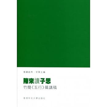 陈来读子思：竹简《五行》篇讲稿 pdf epub mobi 电子书 下载