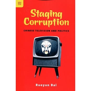 Staging Corruption：Chinese Television and Politics pdf epub mobi 电子书 下载