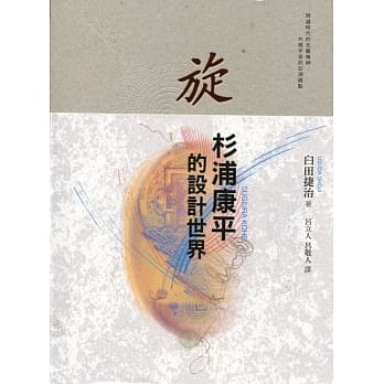 旋：杉浦康平的设计世界 pdf epub mobi 电子书 下载
