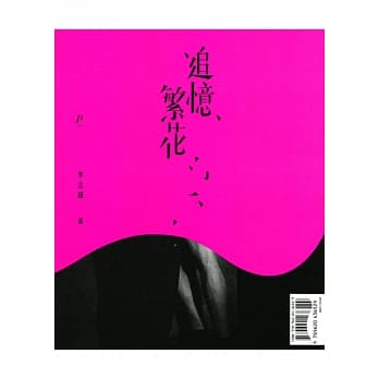 追忆繁花‧慾罢不能 pdf epub mobi 电子书 下载
