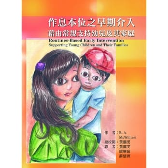 作息本位之早期介入：借由常规支持幼儿及其家庭 pdf epub mobi 电子书 下载