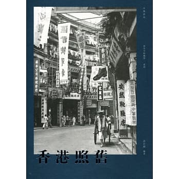 香港照旧 pdf epub mobi 电子书 下载
