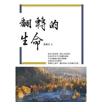 翻转的生命(POD)(二版) pdf epub mobi 电子书 下载