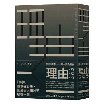 理由(经典书衣版) pdf epub mobi 电子书 下载