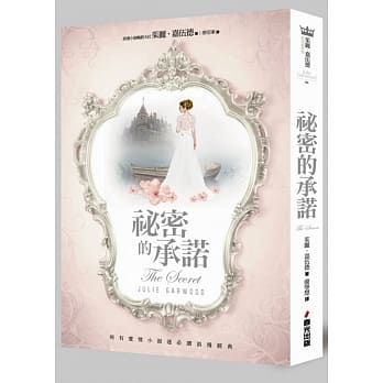 祕密的承诺 pdf epub mobi 电子书 下载