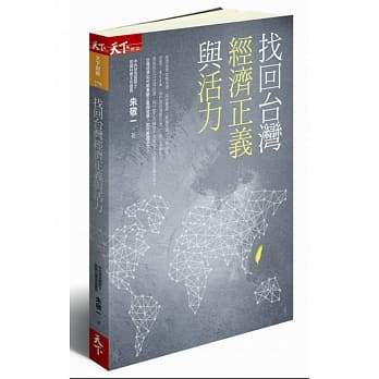 找回台湾经济正义与活力 pdf epub mobi 电子书 下载