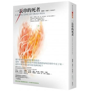一长串的死者 pdf epub mobi 电子书 下载