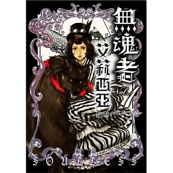 无魂者艾莉西亚1 pdf epub mobi 电子书 下载
